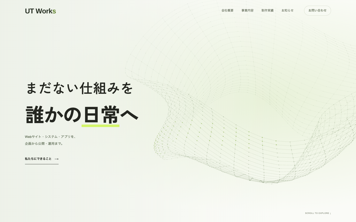 UT Works コーポレートサイトのPC・スマートフォン表示